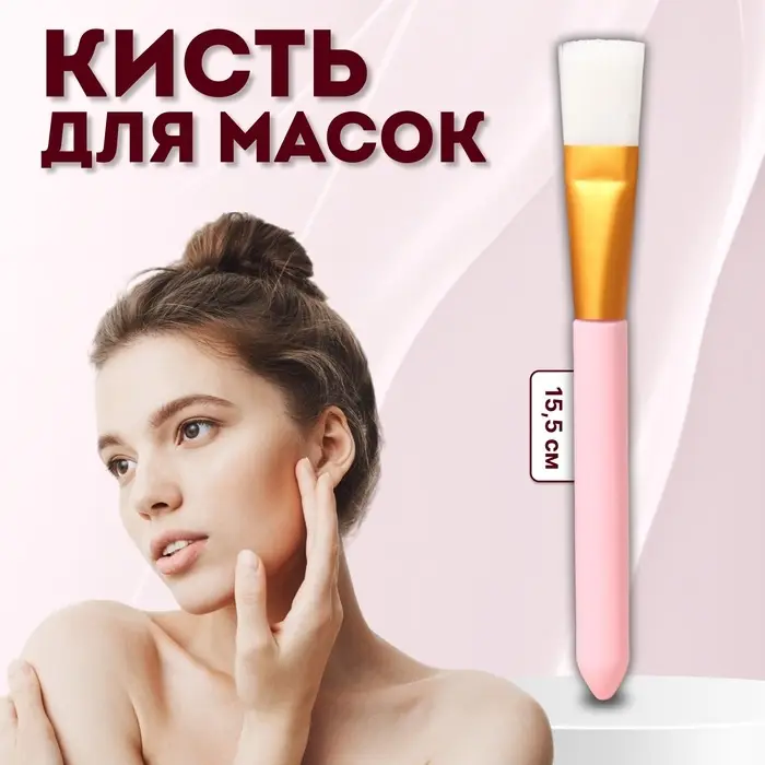 Кисть для масок «Нежность», 15.5 (+/- 1) см, розовая