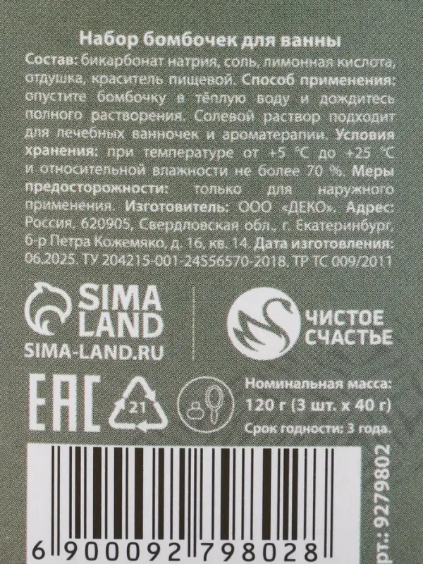 Бомбочки для ванны &laquo;С Новым годом!&raquo;, 3&times;40 г, аромат ванильный десерт, Чистое счастье