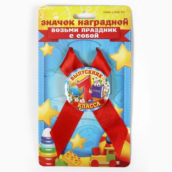 Значок с лентой  Значок с лентой "Выпускник 1 класса", 4,5 см, набор 5 шт