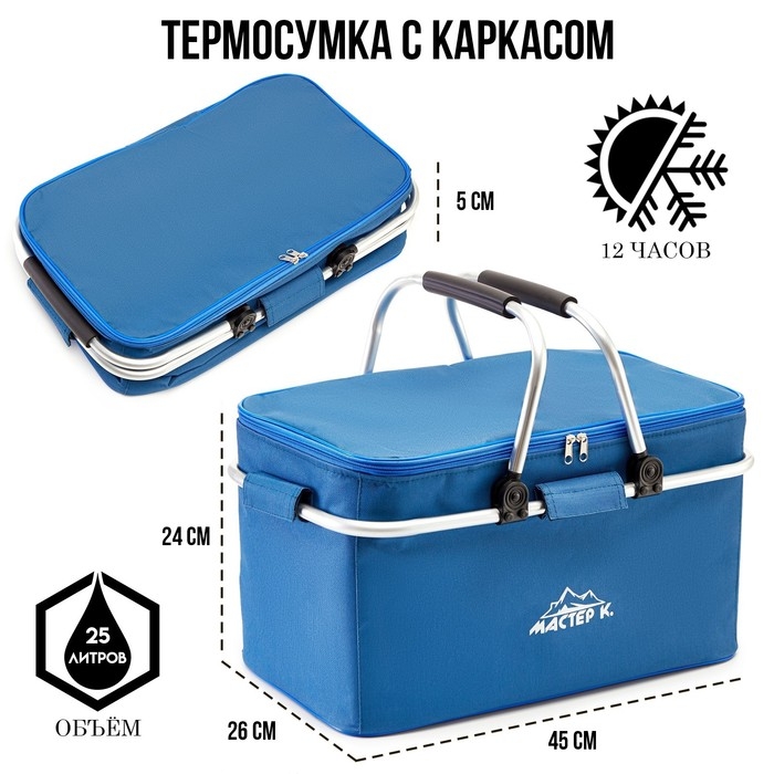 Термосумка с каркасом, 25 л, темно-синяя Термосумка с каркасом, 25 л, темно-синяя