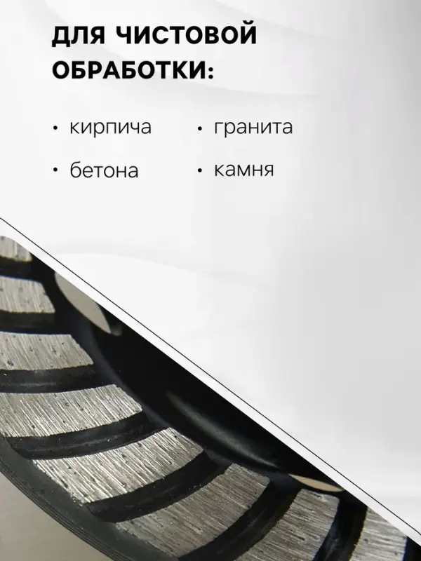 Чашка алмазная зачистная ТУНДРА ПРОФИ, повышенный ресурс, TURBO, 125 мм