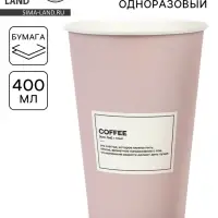 Стакан одноразовый бумажный &laquo;Кофе- это счастье&raquo;, 400 мл
