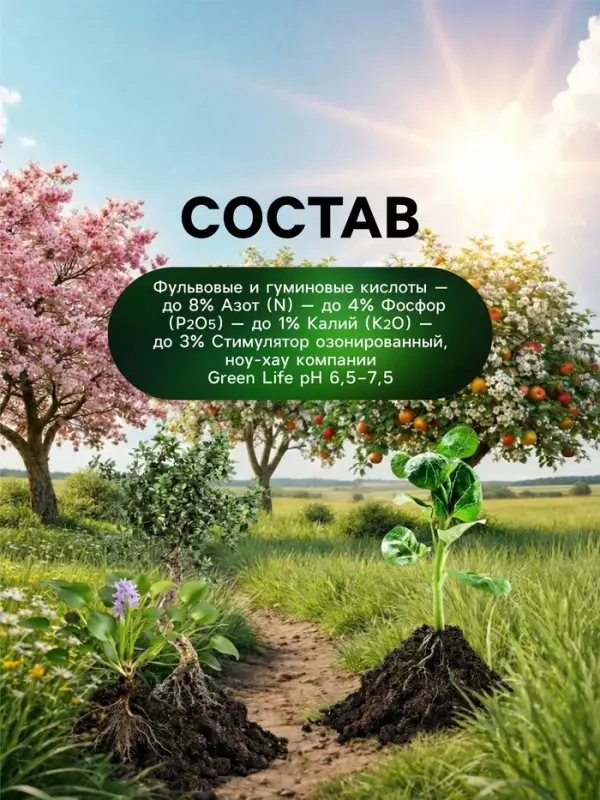 Стимулятор корнеобразования Greenlife, 250 мл