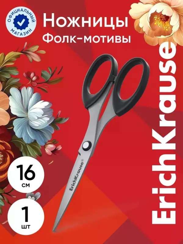 Ножницы ErichKrause Top Model, 16 см, чёрный