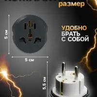 Переходник универсальный 16 А, с заземлением, 220 В, евровилка, заподлицо, чёрно-белый
