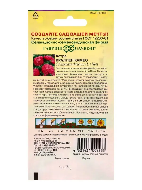 Семена цветов Астра Краллен Камео, однолетняя (коготковая темно-роз.) 0,3 г