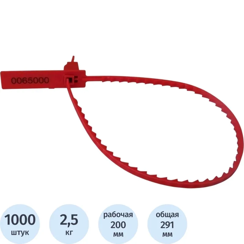 Пломба пластиковая номерная, одноразовая, 200мм, красные, узк. 1000 шт/уп