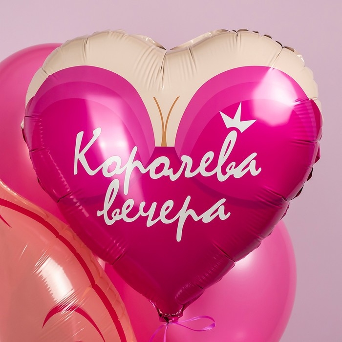Фольгированный шар 18" &laquo;Королева вечера&raquo;, сердце