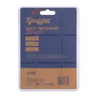 Диск пильный цепной для УШМ ТУНДРА, 115&times;22 мм