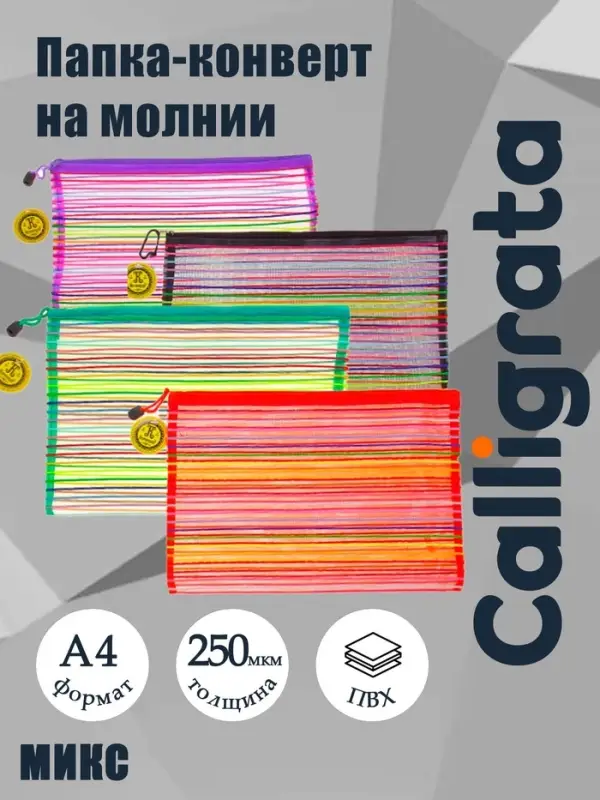 Папка-конверт &laquo;Полоска - сеточка&raquo; А4, на молнии, 23&times;34 см, МИКС