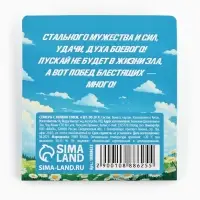 Стикеры-закладки с липким краем 4 шт., 20 л &laquo;Отважному защитнику!&raquo;