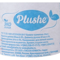 Бумага туалетная Plushe Уют 1сл 34м б/втулки 48рул/уп