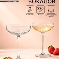 Бокалы для шампанского Nude Savage, 220 мл, размер одного бокала 10.5&times;20 см, набор 2 шт., стекло, прозрачные