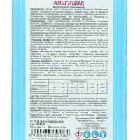 Средство для очистки воды в бассейне Aqualand, от водорослей, 1 л