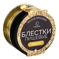 Блёстки пищевые КондиМир малой фракции, золото, 10 г