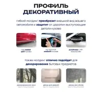 Профиль для автомобиля, декоративный, 0.6 см &times; 15 м, хром