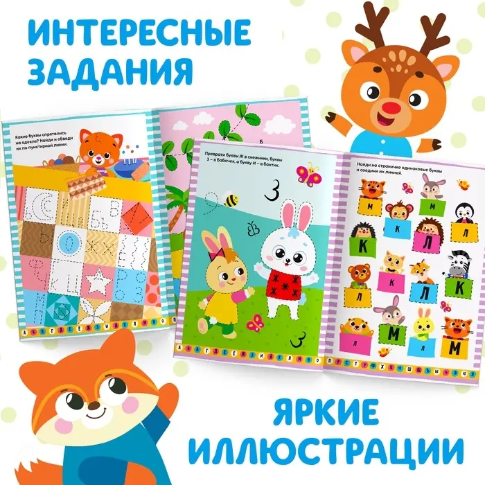 Книга многоразовая с маркером &laquo;Напиши и сотри. Буквы&raquo;, 12 стр.