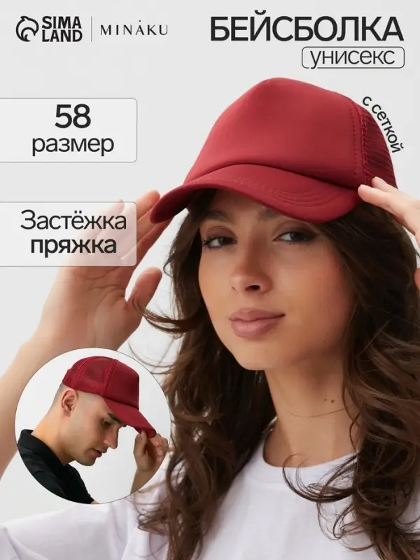 Бейсболка с сеткой MINAKU, красная, размер 56-58