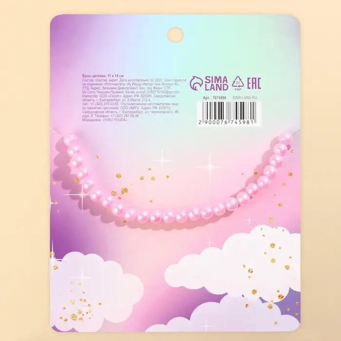 Бусы детские &laquo;Самой милой&raquo;, d = 12 см.