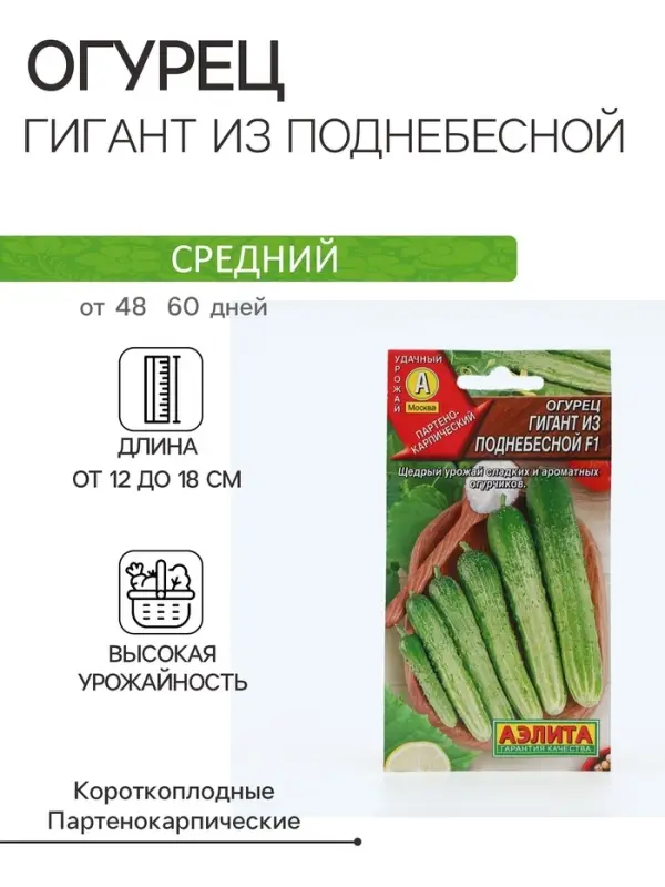 Семена Огурец  Семена Огурец "Гигант из поднебесной" F1, ц/п, 10 шт