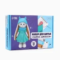 Набор для шитья. Мягкая игрушка своими руками «Зайка Джесси», 30 см