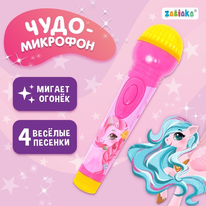Микрофон музыкальный «Звёздочка», световые и звуковые эффекты, работает от батареек Микрофон музыкальный «Звёздочка», световые и звуковые эффекты, работает от батареек