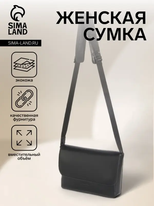 Сумка женская мессенджер на магните, 28&times;6&times;18 см, чёрный