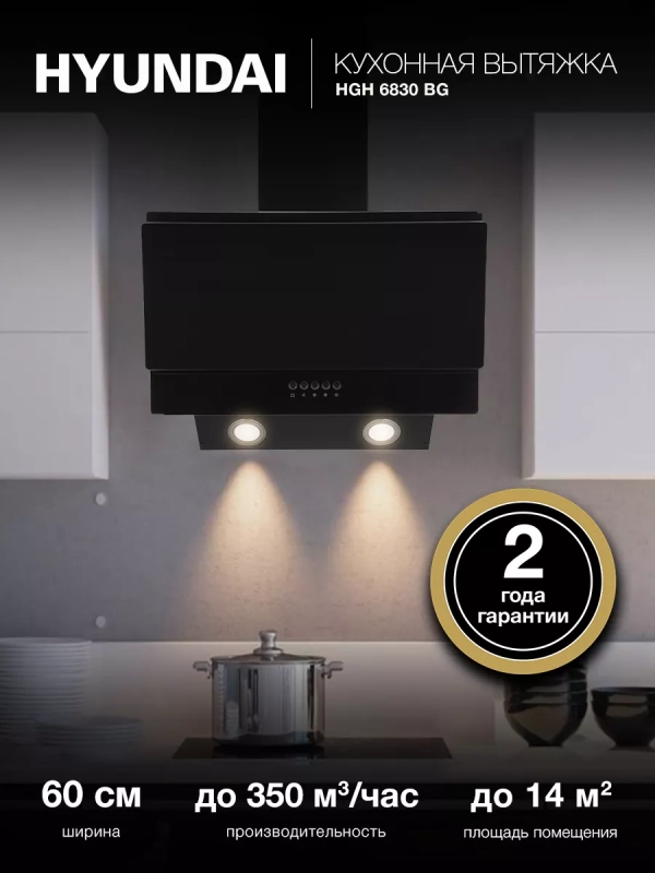 Вытяжка каминная HGH 6830 BG черный Вытяжка каминная HGH 6830 BG черный