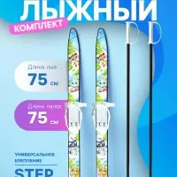 Комплект лыжный детский Snow Cat: лыжи 75 см, палки 75 см