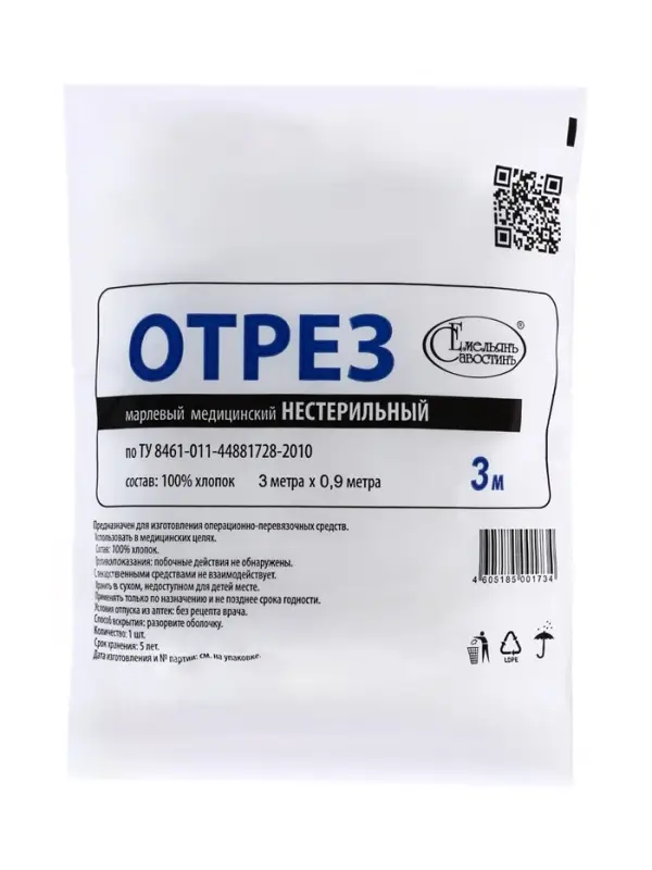Марля медицинская &laquo;Емельянъ Савостинъ&raquo;, плотность 32 г/м&sup2;, 0.9&times;3 м