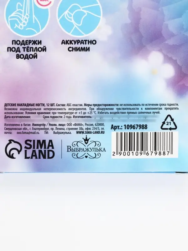 Детские накладные ногти Hi, beauty, 12 шт.