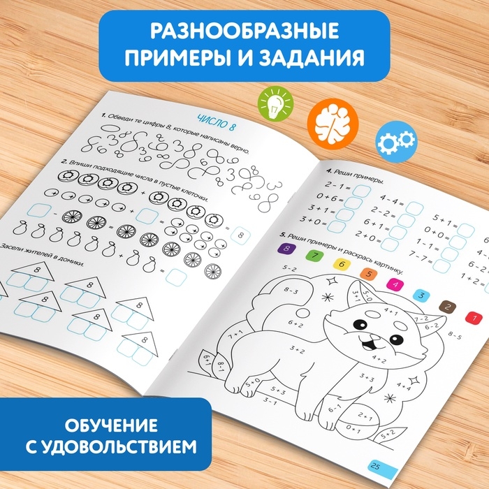 Тренажёр для 1 класса «Математика», 68 стр. Тренажёр для 1 класса «Математика», 68 стр.