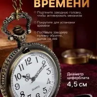 Часы карманные &laquo;СССР&raquo;, кварцевые, цепочка l-40 см, d=4.5 см