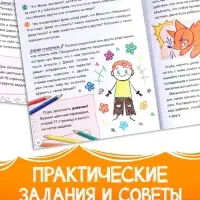 Книга для развития эмоционального интеллекта &laquo;Как приручить агрессию?&raquo;, 80 стр.