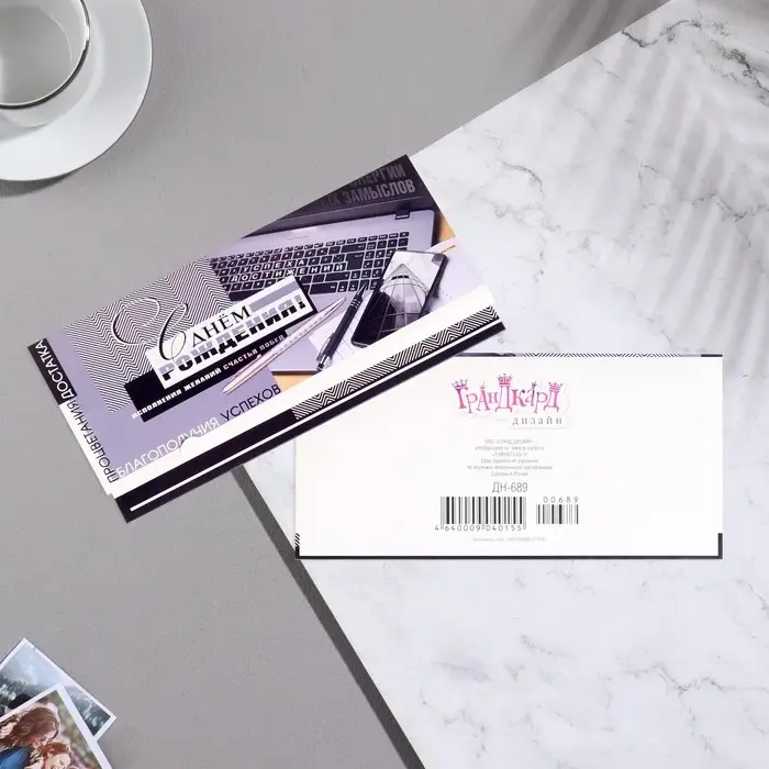 Конверт для денег «С Днем Рождения!» Конверт для денег «С Днем Рождения!»