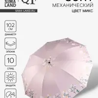 Зонт механический &laquo;Полевые цветочки&raquo;, 10 спиц, 4 сложения, R=51/60 см, d=102 см, МИКС
