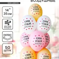 Воздушные шары латексные 14" &laquo;Хэппи Бёздэй булочка&raquo;, 50 шт.