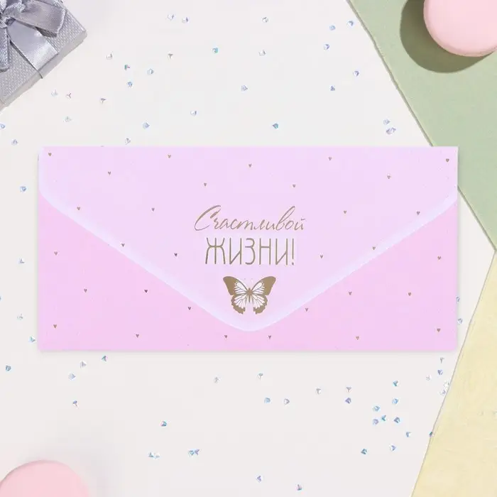 Конверт для денег «Счастливой жизни!», тиснение, 17×8 см Конверт для денег «Счастливой жизни!», тиснение, 17×8 см