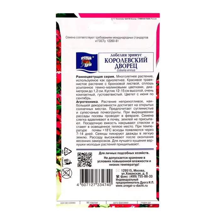 Семена цветов Лобелия  Семена цветов Лобелия "Королевский дворец", 0,03г