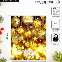 Пакет подарочный новогодний &laquo;Вечеринка&raquo;, полиэтиленовый с вырубной ручкой, 38&times;47 см