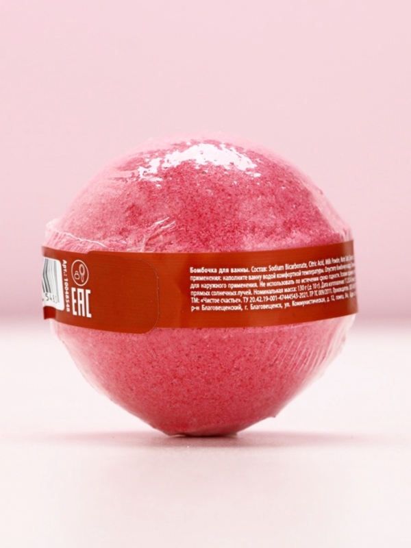 Бомбочка для ванны «Ты делаешь меня счастливее», 130 г, аромат спелой вишни, ЧИСТОЕ СЧАСТЬЕ
