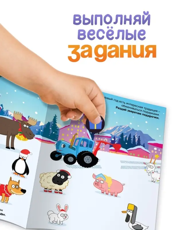 Наклейки &laquo;Кружочки&raquo;, А5, 16 стр., 70 наклеек, Синий трактор