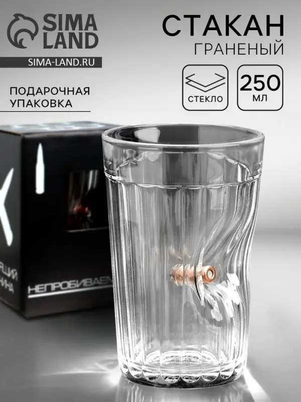 Стакан гранёный непробиваемый с пулей &laquo;Характер&raquo;, 250 мл