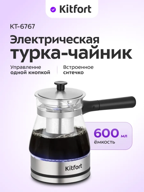 Электрическая турка-чайник КТ-6767 - 600 Вт Электрическая турка-чайник КТ-6767 - 600 Вт