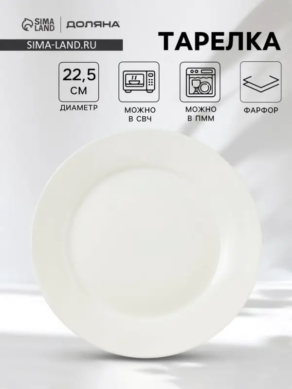 Тарелка обеденная Доляна White Label, d=22.5 см, с утолщённым краем, фарфор, белая