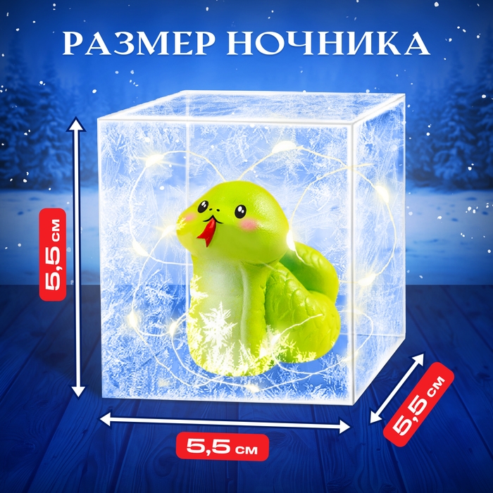 Набор для опытов «Снежный ночник: Змейка», своими руками Набор для опытов «Снежный ночник: Змейка», своими руками