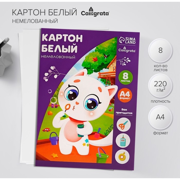 Картон белый А4, 8 листов  Картон белый А4, 8 листов "Котенок", немелованный, плотность 220 г/м2, в папке