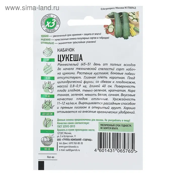 Семена Кабачок Семена Кабачок "Цукеша", 1,5 г серия ХИТ х3
