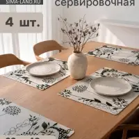 Набор салфеток сервировочных &laquo;Сад&raquo; 4 шт., 43&times;28 см, белый