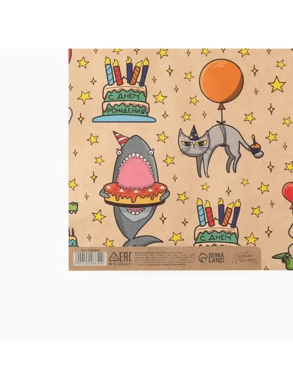 Бумага упаковочная крафтовая «Праздничные животные», 1 лист, 70 х 100 см Бумага упаковочная крафтовая «Праздничные животные», 1 лист, 70 х 100 см